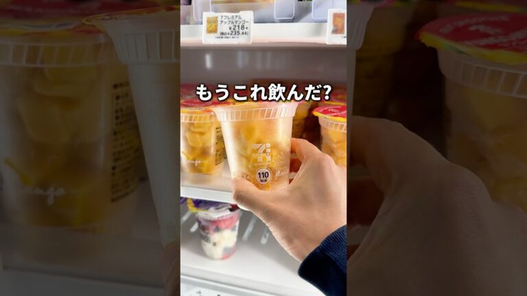 一部の地域販売！セブンイレブンのマンゴースムージー #コンビニ #asmr #youtubeshorts