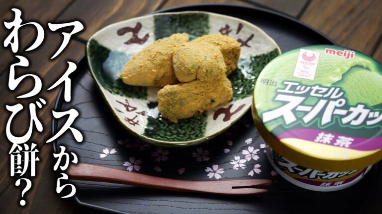 【テレビで紹介された！】超簡単！スーパーカップでわらび餅風