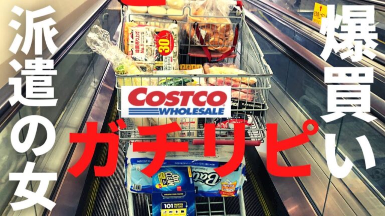 【コストコ購入品】酒がとまらん！節約中の金欠バイト看護師が選んだものは！？コスパ◎厳選！