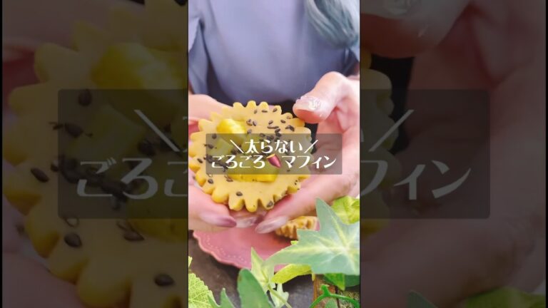 脂質オフ！レンジで簡単さつまいもマフィンの作り方♡　#shorts  #簡単レシピ #低脂質おやつ #レシピ