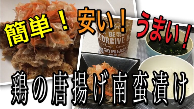 【唐揚げ】テロ飯！野菜たっぷり鶏の唐揚げ南蛮漬けのレシピ