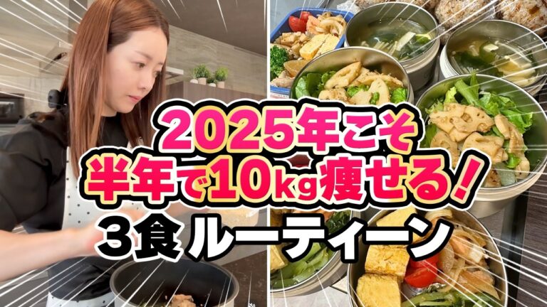【関西テレビで紹介】今年こそ10キロ痩せる❗️1日３食ルーティーン✨