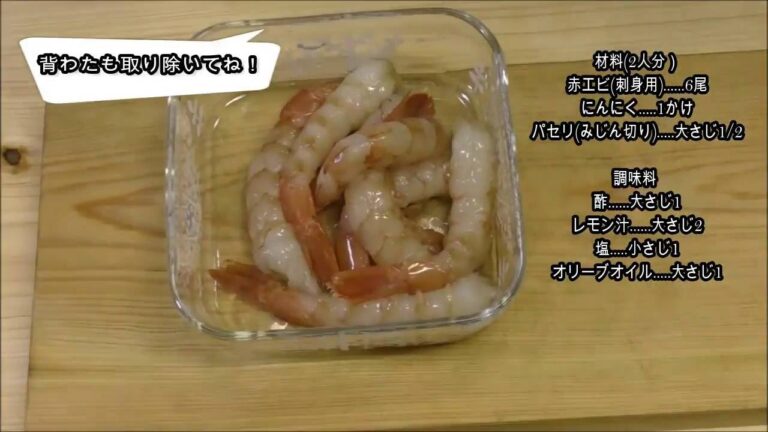 赤えびのマリネ
