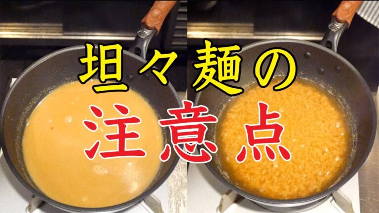 たったひとつの注意で坦々麺は旨くなる【長岡】【巴馬】