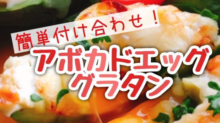 付け合わせに【アボカドグラタン】低糖質/アボカドエッグ/おつまみ