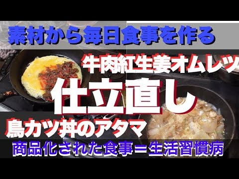 幸運な病のレシピ（ 1695 ）夜 ：牛肉紅生姜オムレツ、鳥かつのアタマ、ロールキャベツ（仕立直し）
