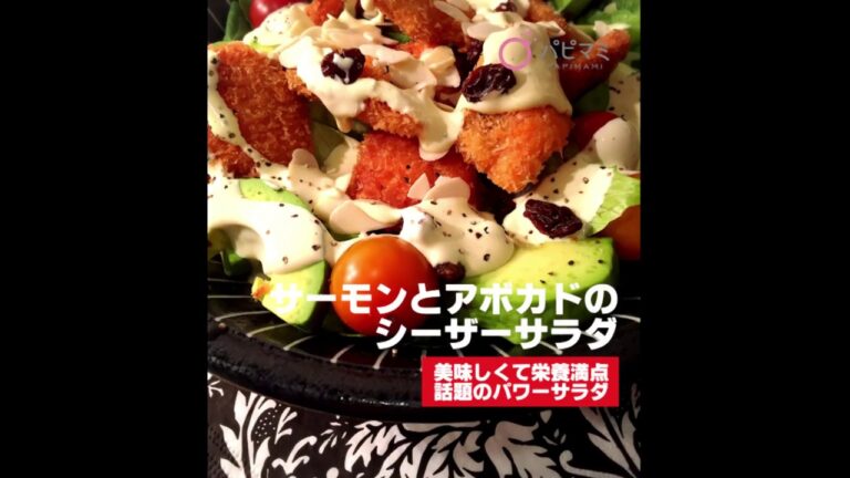 この一皿で栄養満点！ サーモンとアボカドのシーザーサラダ