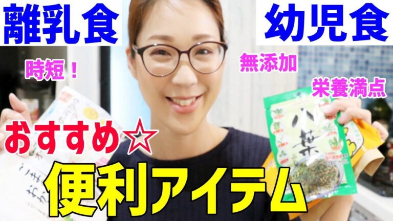 離乳食と幼児食におすすめな便利アイテムご紹介♪