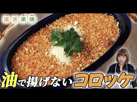 油で揚げない『お肉ゴロゴロスコップコロッケ』