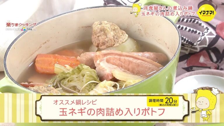 玉ネギの肉詰め入りポトフ【オススメ鍋レシピ】