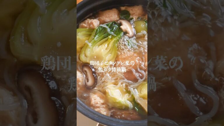 ふわふわ鶏団子とチンゲン菜の激うまヘルシー鍋🍲　#簡単レシピ　#鶏団子　#ダイエットレシピ　#晩御飯レシピ