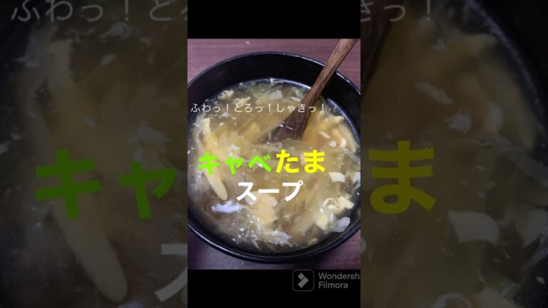 キャベたまスープ #簡単 #かんたんレシピ #ズボラ #ズボラ料理 #料理 #キャベツ #キャベツレシピ