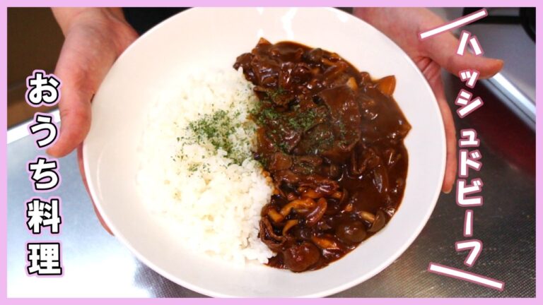 🌸🍑【おうち料理*75】ルーを使わないで作ってみた☆ハッシュドビーフ🐂ハヤシライス🍚晩ご飯に♪バレンタインのお料理にも💗《Home Cooking》フライパンで簡単レシピ🌷