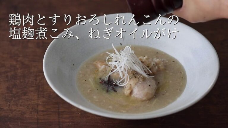 Healthy Beauty Park｜鶏肉とすりおろしれんこんの塩麹煮こみ、ねぎオイルがけ｜ヘルシービューティーパーク｜資生堂