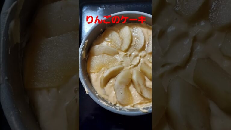 【スイーツ男子】てづくりのりんごのケーキ