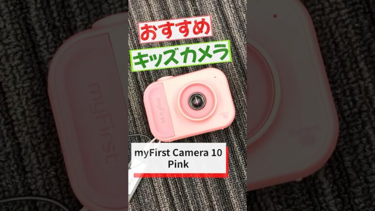 おすすめクリスマスプレゼント！「キッズカメラ」myFirst Camera 10　Pink