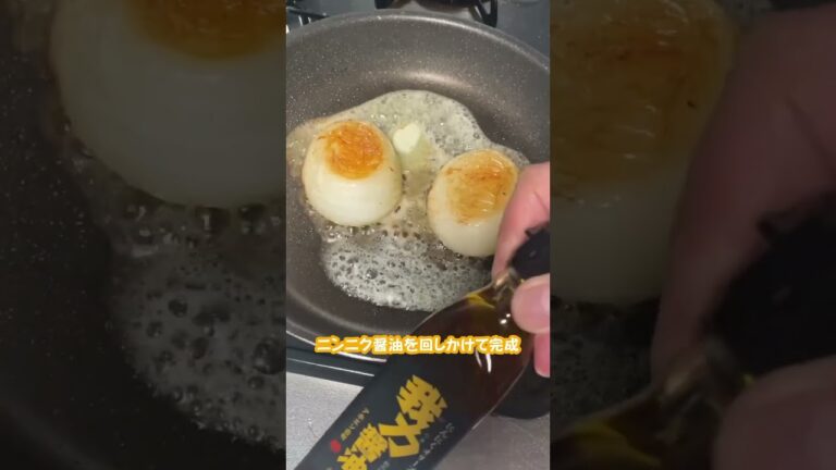 【ワンコインレシピ】新玉ねぎのステーキニンニク醤油味　#簡単男飯 #簡単レシピ #フライパン1つ