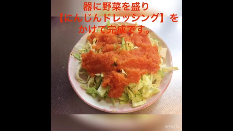 にんじんドレッシング