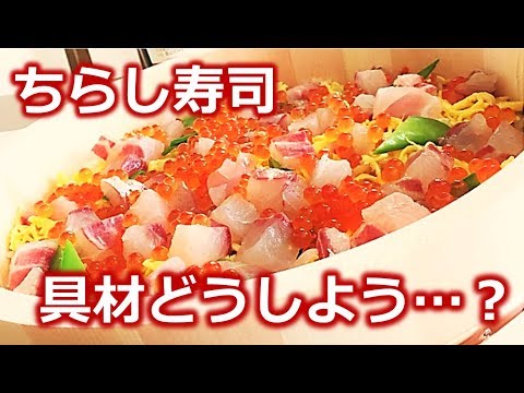 ちらし寿司におすすめの具材&簡単に用意する方法の紹介！
