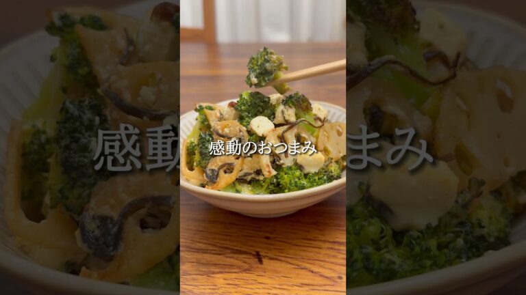 #おうち居酒屋#おつまみメニュー #おつまみ#おつまみレシピ#簡単おつまみ#時短おつまみ#ブロッコリーレシピ#ブロッコリー#れんこん#れんこんレシピ#簡単レシピ#ワンパンレシピ