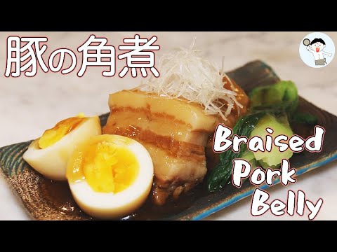[料理リレー]お家で簡単柔らか豚の角煮を作ってみた　[How to make braised pork belly] [cách làm bụng heo]
