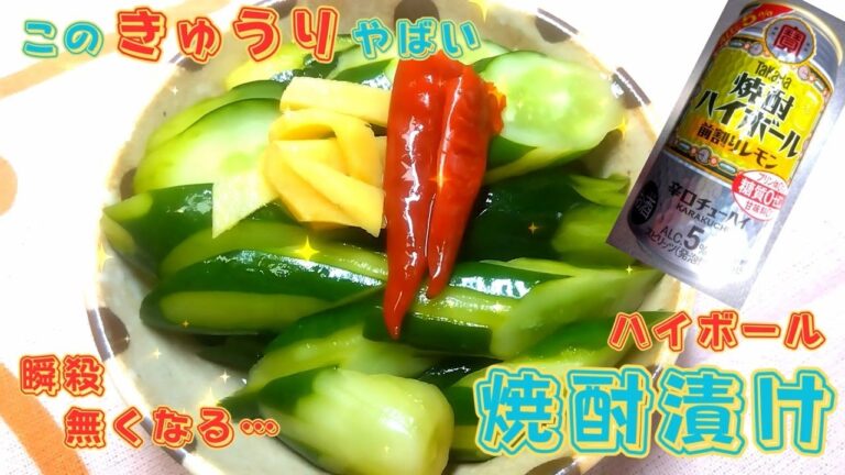 瞬殺無くなる。やみつききゅうり焼酎漬け★