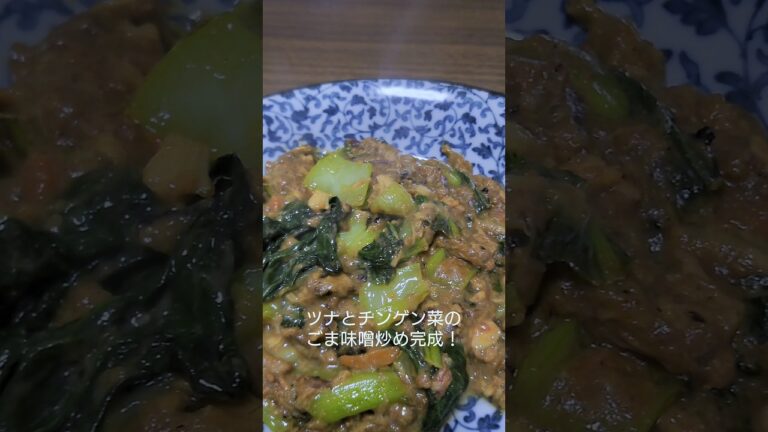 最強のおつまみ！ツナとチンゲン菜のごま味噌炒め