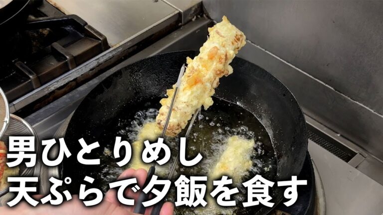 家にあるもので天ぷら作ったら最高な夕飯になった｜チーズちくわの磯辺揚げの作り方
