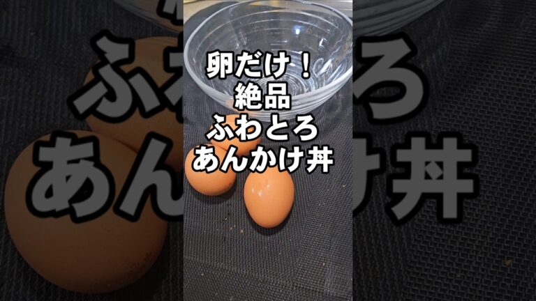 これやべぇ！卵だけですげぇえうまい！簡単節約レシピ