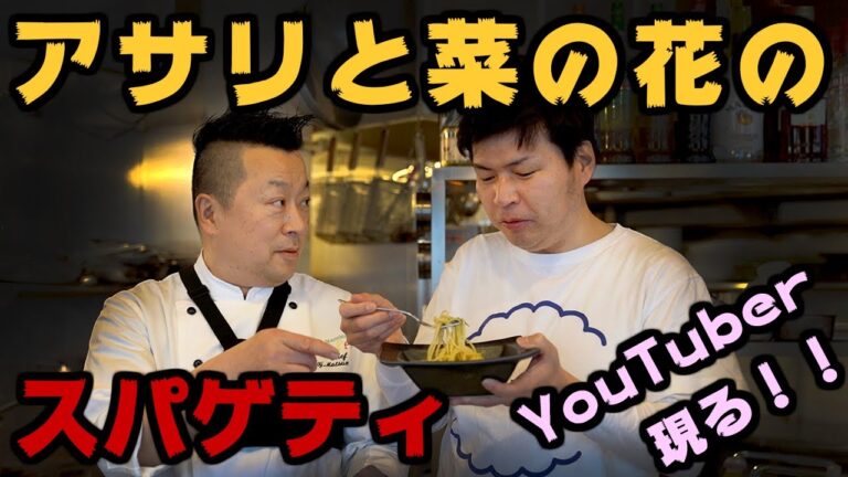 アサリと菜の花が入ったボンゴレビアンゴが７分で作れる！ #0017