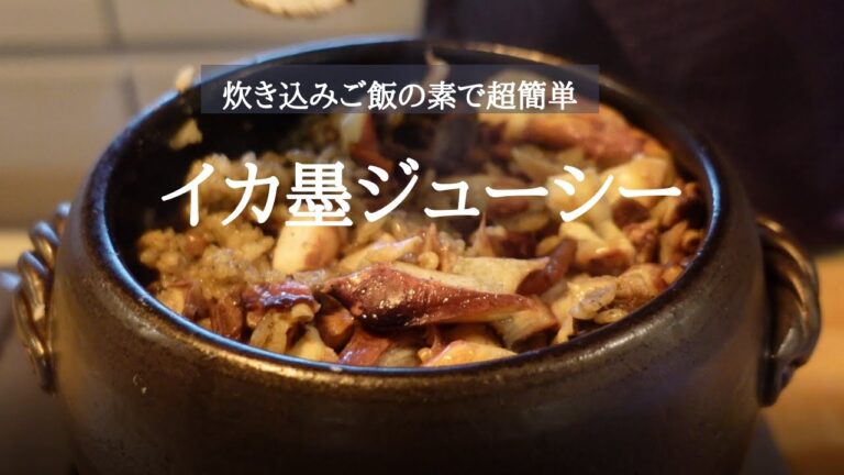 【セーイカ】セーイカ下足3品目　イカ墨ジューシーの素で超簡単