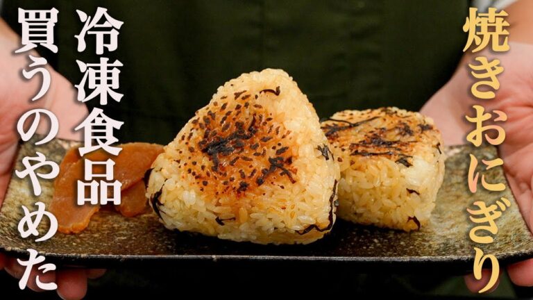 『こういうのがいいんだよ』もう絶対に迷わない。フライパンで作れて冷凍保存もできる【焼きおにぎり】が完璧すぎるのでご紹介します。