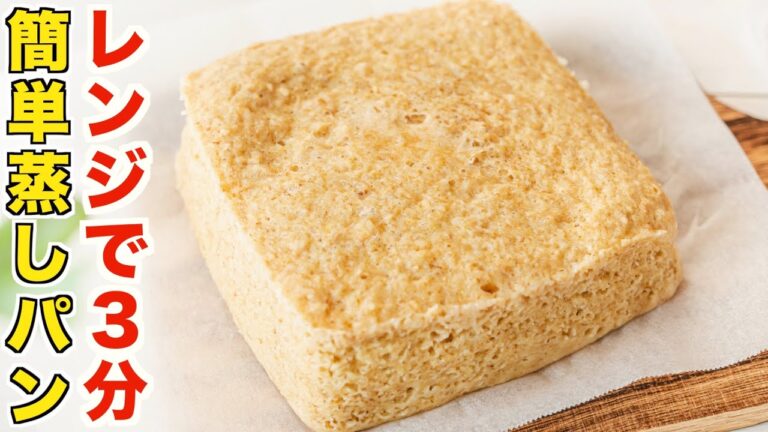 【プレーンとココアの蒸しパン２種類】絶対成功するレンジで３分で作れる作り方！オートミールパン化の基本！