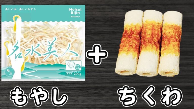 【もやしとちくわのレシピ】材料2つ！切って炒めて出来上がりな甘辛炒めの作り方！箸が止まらないぜ絶品おかず　時短レシピ　節約レシピ