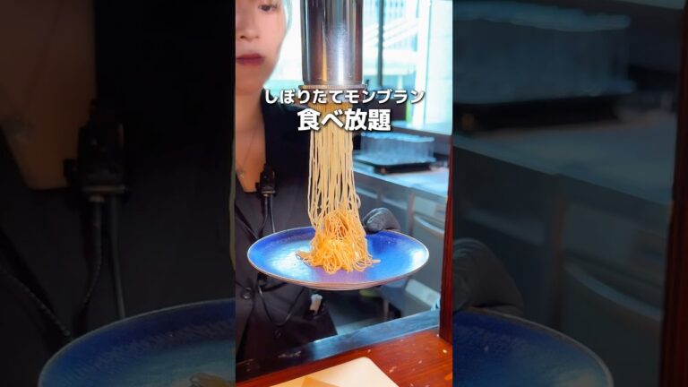 搾りたてモンブラン食べ放題！詳細はコメント欄！ #東京グルメ