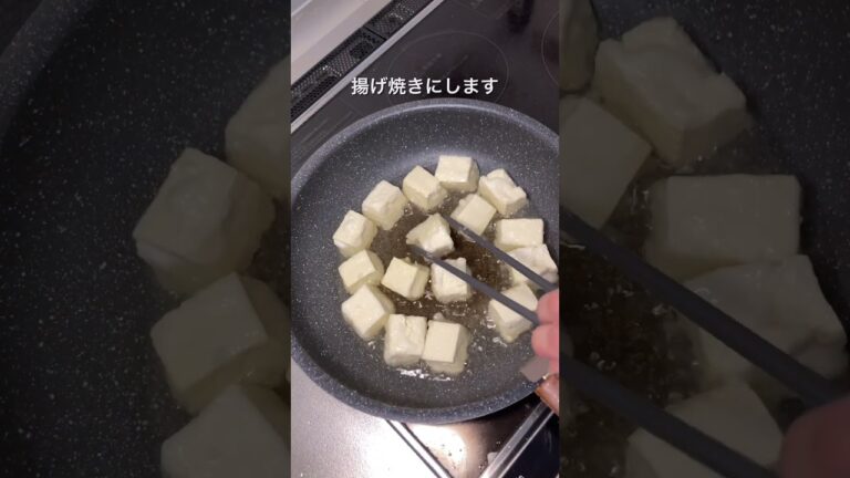 ワンパンでできる！揚げ出し豆腐🌟　#簡単レシピ #レシピ #揚げ出し豆腐  #とうふ