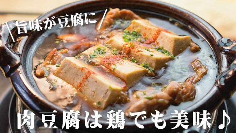 鶏・肉豆腐