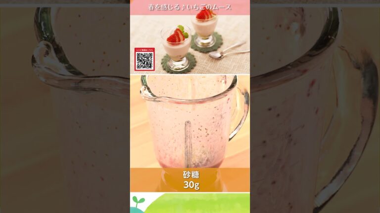 春を感じる♪いちごのムース