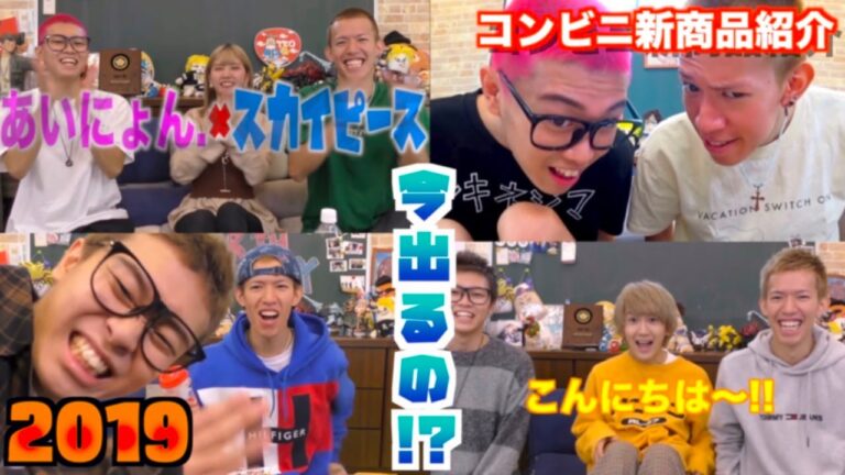 【スカイ坊主】新商品紹介集めてみた！2019年編！【コラボSTART】