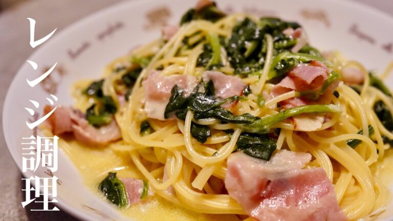 【 レンジ調理 】フライパンも包丁も使わない？！ほうれん草とベーコンのクリームパスタ
