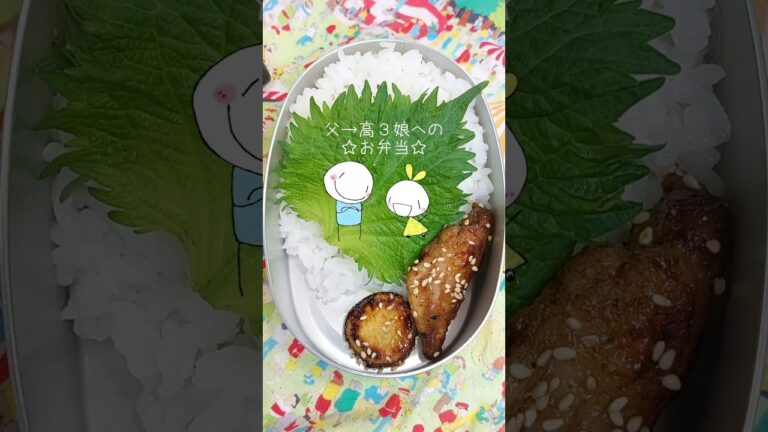 父→高３娘への☆お弁当☆53 手羽中とさつま芋の甘辛照り炒め♪ 紅白レモンなます♪ 大根葉とジャコの卵焼き♪