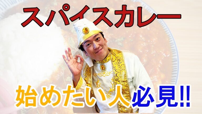 【超基本】おうちカレーをもっと美味しくするためにはなにが必要？