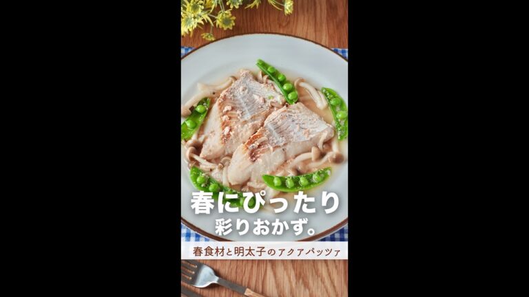 春にぴったり、彩りおかず。#shorts