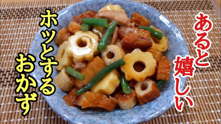 ほっとする日本の煮物！ちくわぶ入り五目煮の作り方！