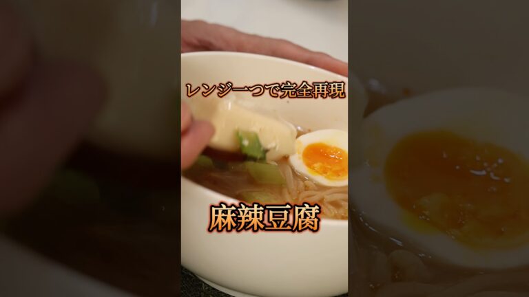 155kcal‼️あのお店を完全再現✨自宅で楽しめる痩せる薬膳🥬【麻辣豆腐】今流行りの【麻辣湯】お店の味を再現＆電子レンジでできるようアレンジしました✨#麻辣湯 #ダイエットスープ #shorts