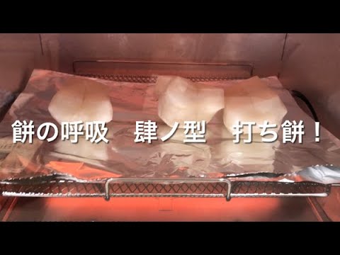 鏡開きに悪魔のレシピ　全集中・餅の呼吸！バター醤油海苔巻を作った。