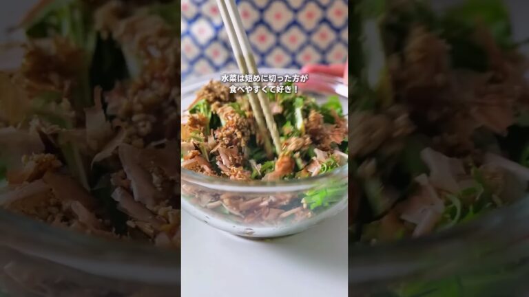 【3分で作れる】たったこれだけで絶品！水菜のごま和え　#水菜 #レシピ #時短レシピ #簡単レシピ #料理 #副菜 #副菜レシピ