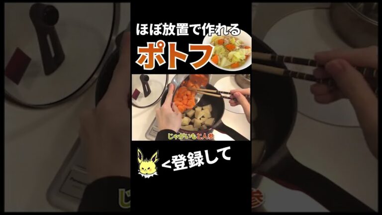 【ポトフ】ほぼ放置で作れるポトフの作り方 #shorts