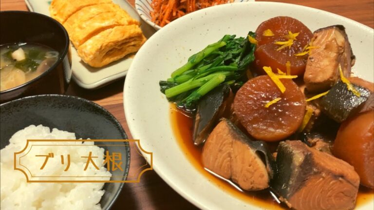 ブリ大根【和食献立】