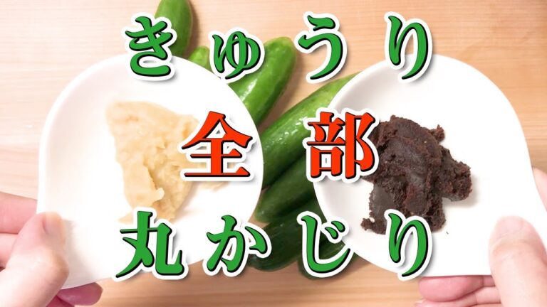 きゅうり大量消費を担うディップ2種！味噌玉用の赤味噌・白味噌が何本でも食べれる味に…！【作り置き】
